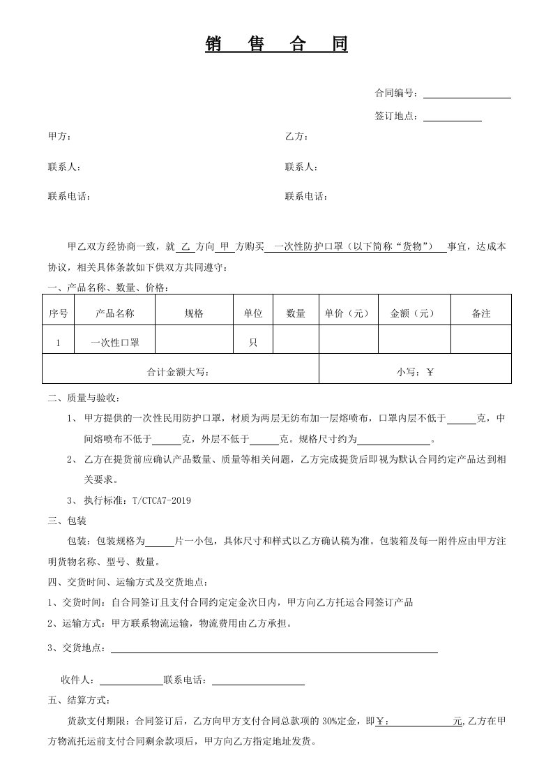 口罩销售合同