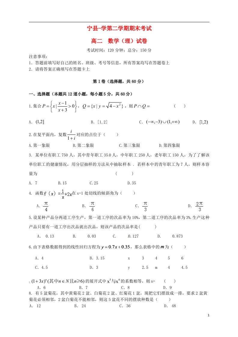 甘肃省宁县第五中学高二数学下学期期末考试试题