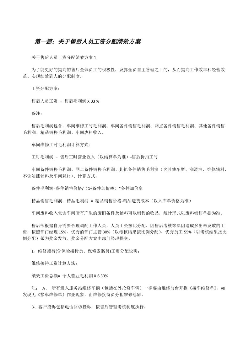 关于售后人员工资分配绩效方案[修改版]