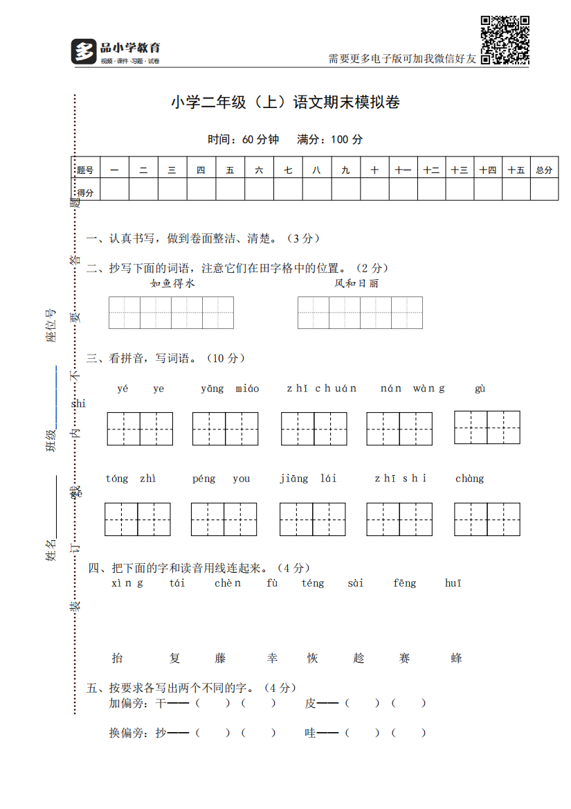 【小学精品】部编二级上册语文期末考试复习专用试卷（附参