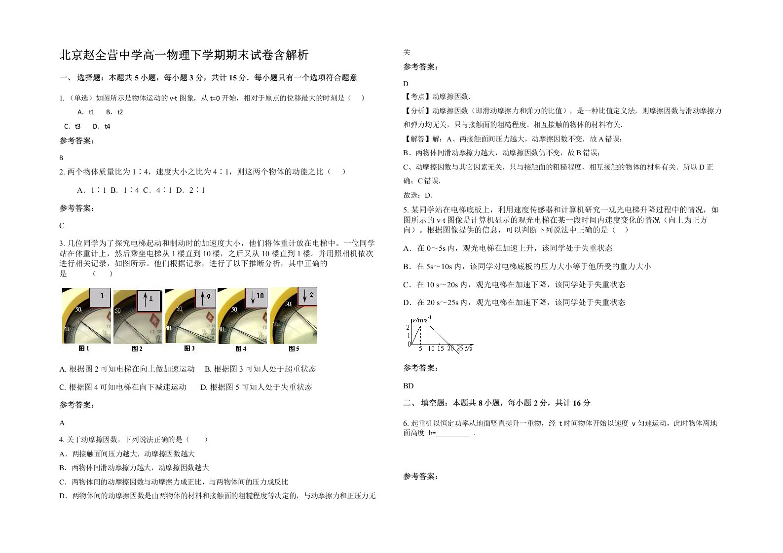 北京赵全营中学高一物理下学期期末试卷含解析