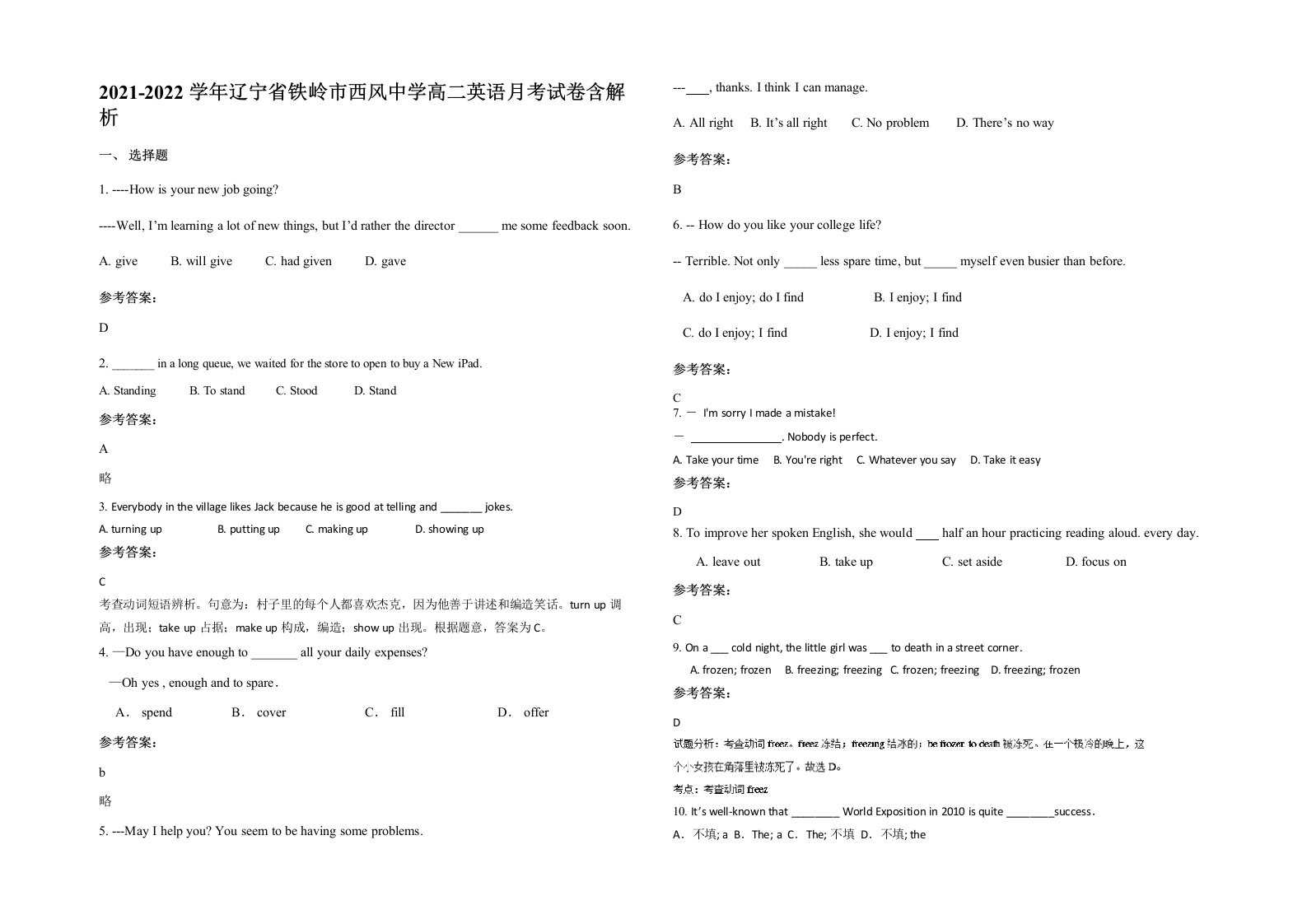 2021-2022学年辽宁省铁岭市西风中学高二英语月考试卷含解析