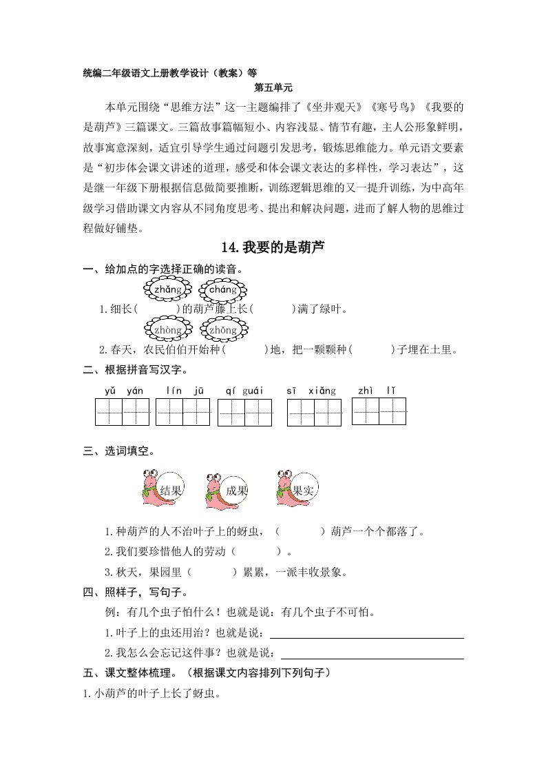 部编版二年级语文上我要的是葫芦作业练习设计附答案（校本班本作业）