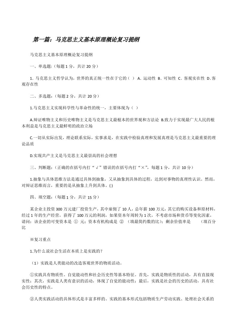 马克思主义基本原理概论复习提纲[修改版]