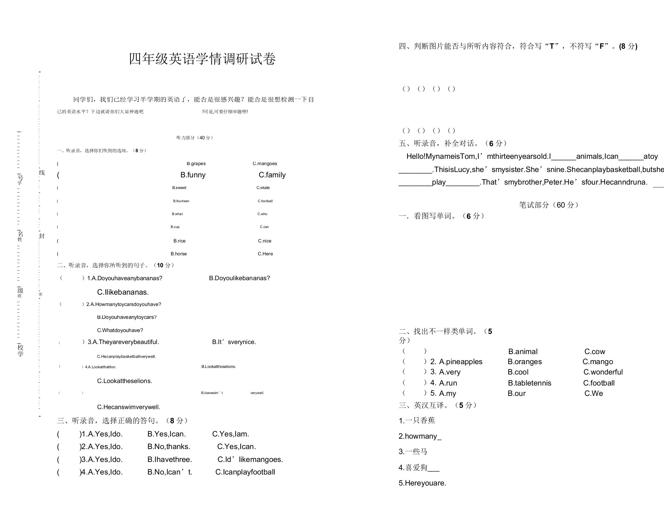 小学四年级英语学情调研试卷