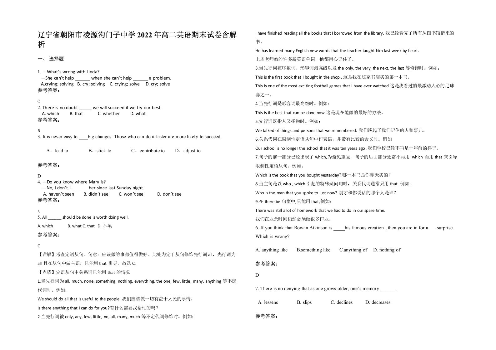 辽宁省朝阳市凌源沟门子中学2022年高二英语期末试卷含解析