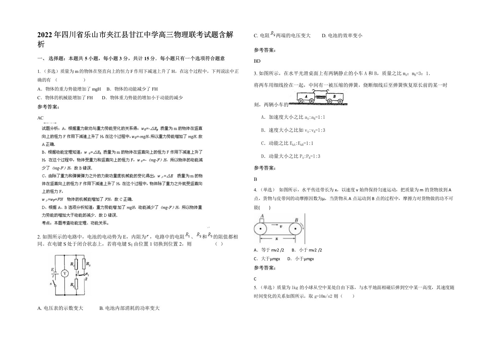 2022年四川省乐山市夹江县甘江中学高三物理联考试题含解析