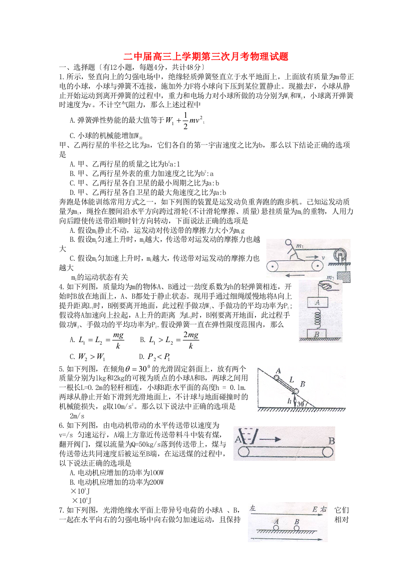 （高中物理）二中高三上学期第三次月考物理试题