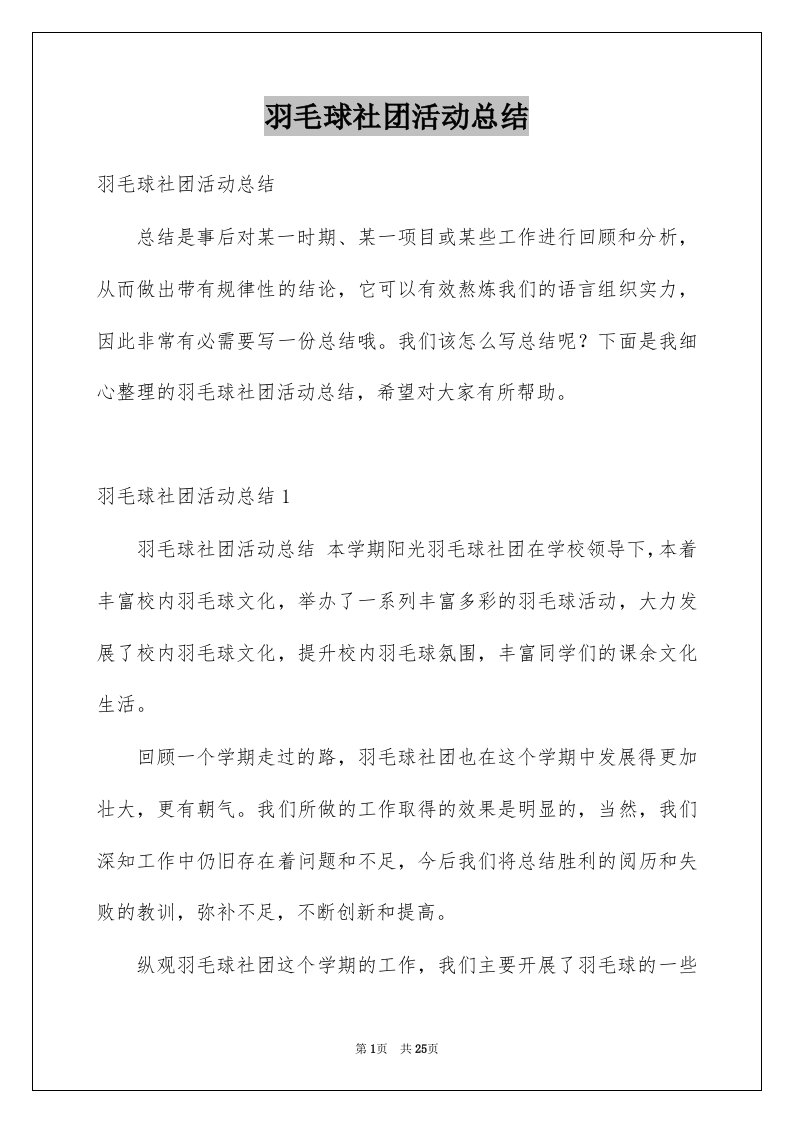 羽毛球社团活动总结_3