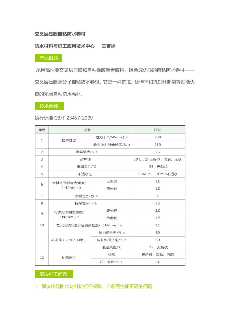 交叉层压膜自粘防水卷材