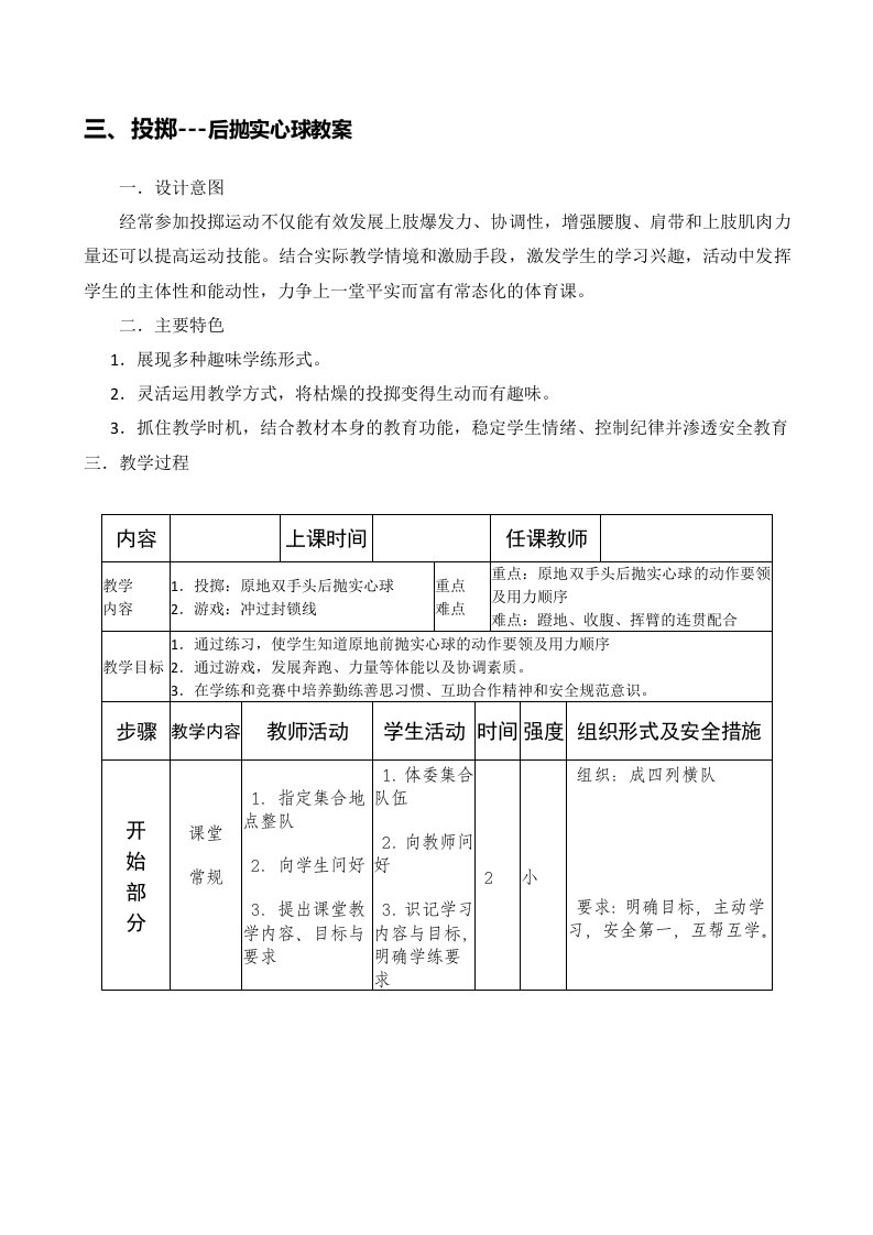 后抛实心球教案