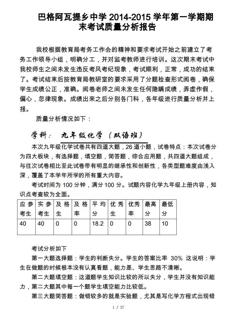 初中各学科质量分析报告