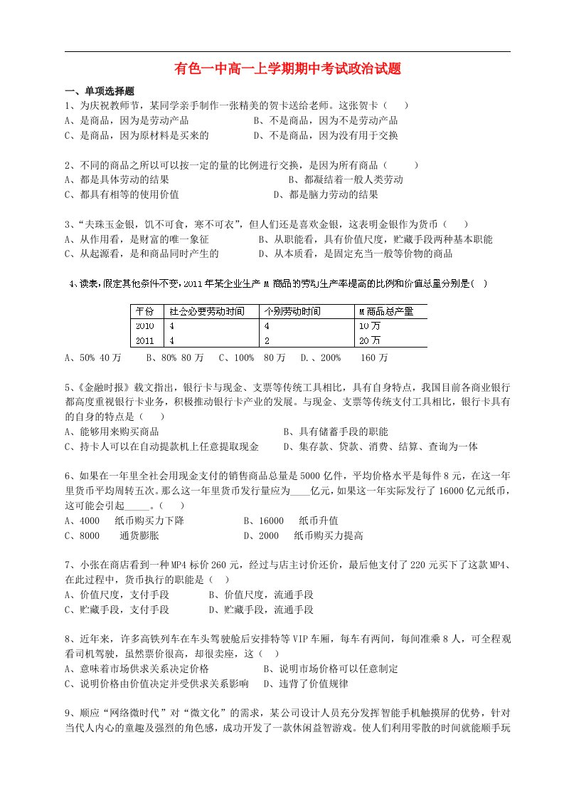 湖北省黄石市高一政治上学期期中考试试题新人教版