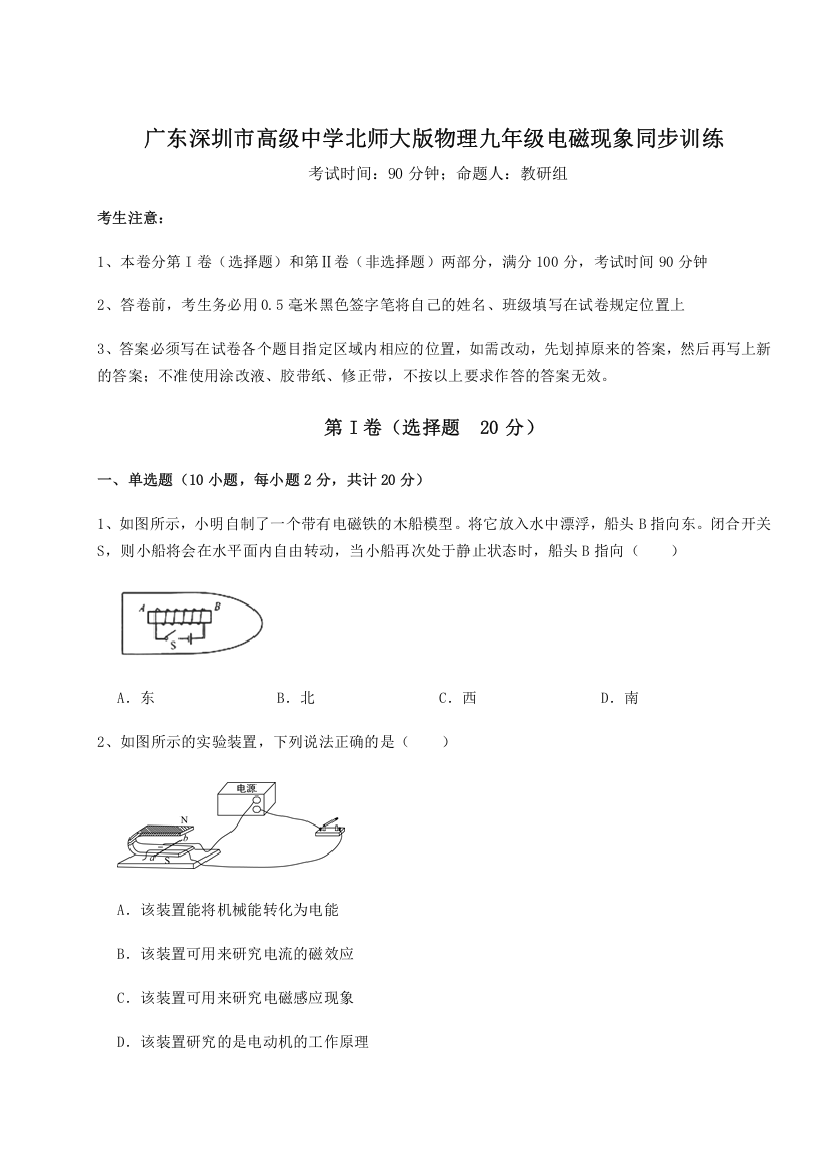 难点解析广东深圳市高级中学北师大版物理九年级电磁现象同步训练练习题