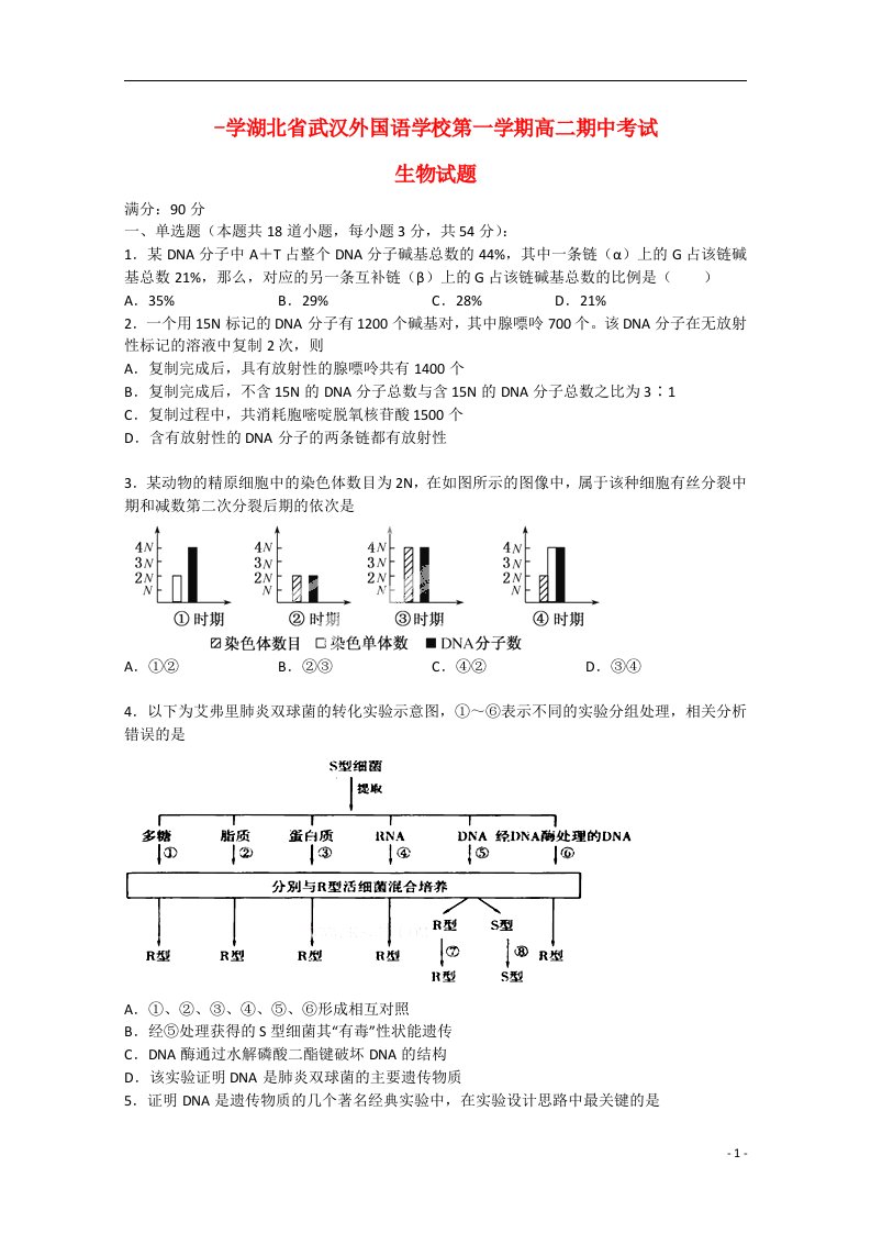 山东省滕州市第二中学高二生物上学期期中试题