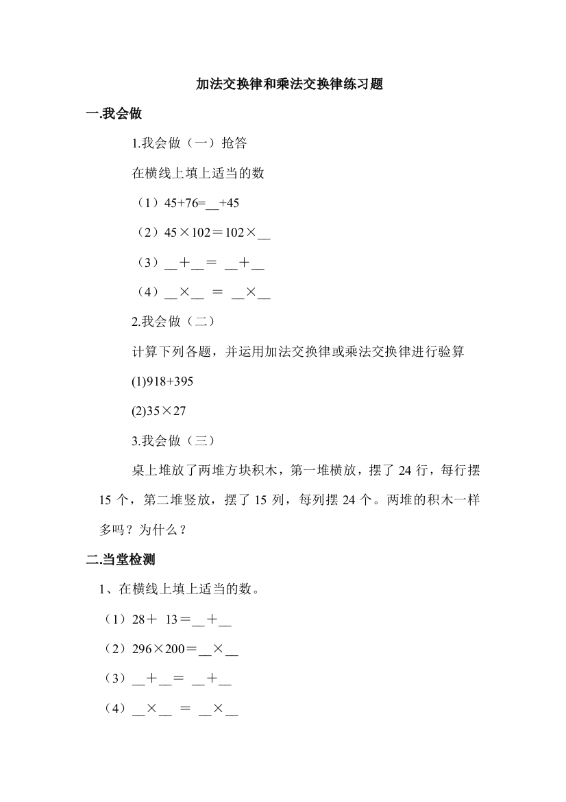 小学数学北师大2011课标版四年级课后作业《加法交换律和乘法交换律》临猗县双塔小学贾美洁