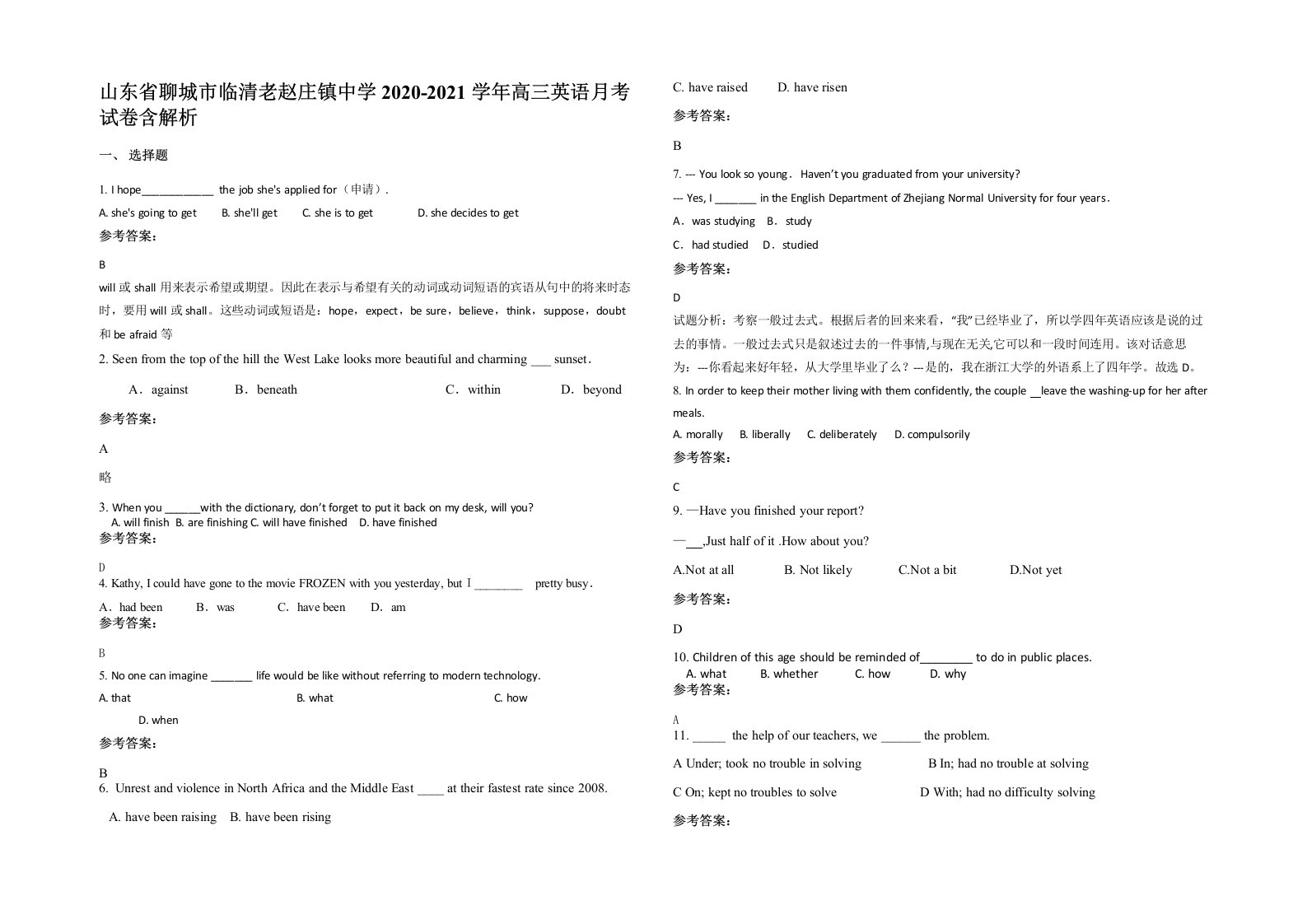 山东省聊城市临清老赵庄镇中学2020-2021学年高三英语月考试卷含解析