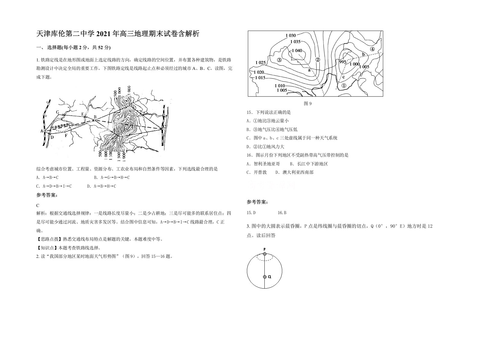 天津库伦第二中学2021年高三地理期末试卷含解析