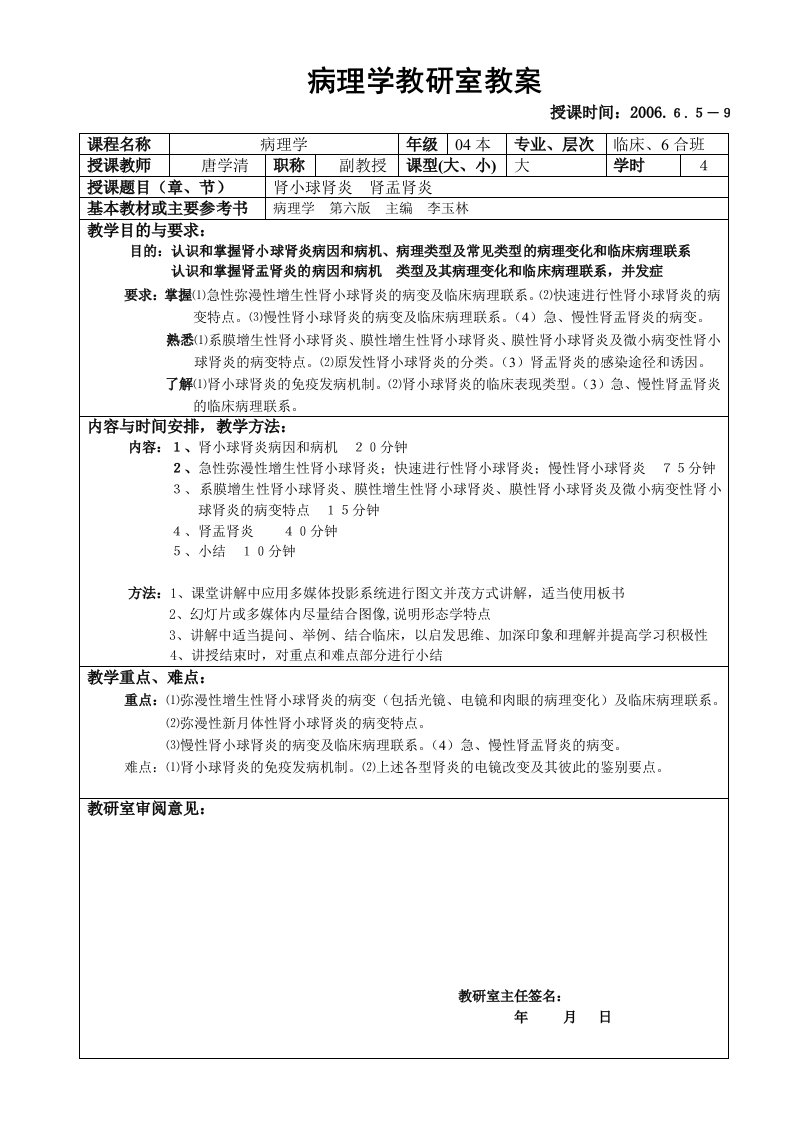 泌尿1-2肾小球肾炎肾盂肾炎教案