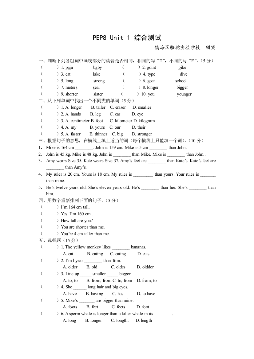 PEP8-Unit-1-综合测试题