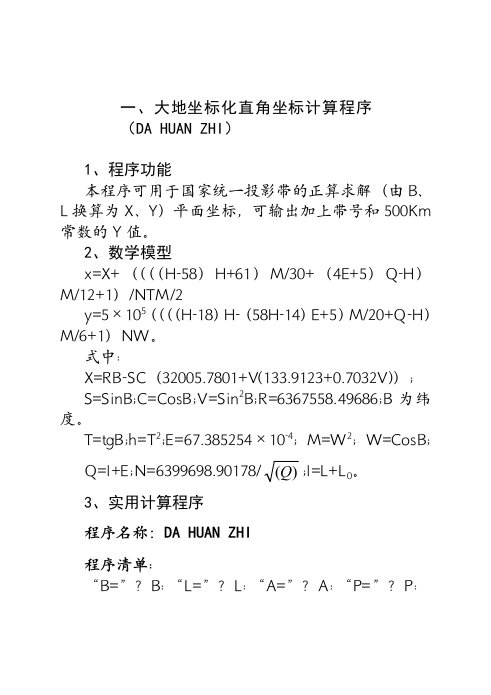 fx-5800p计算器程序