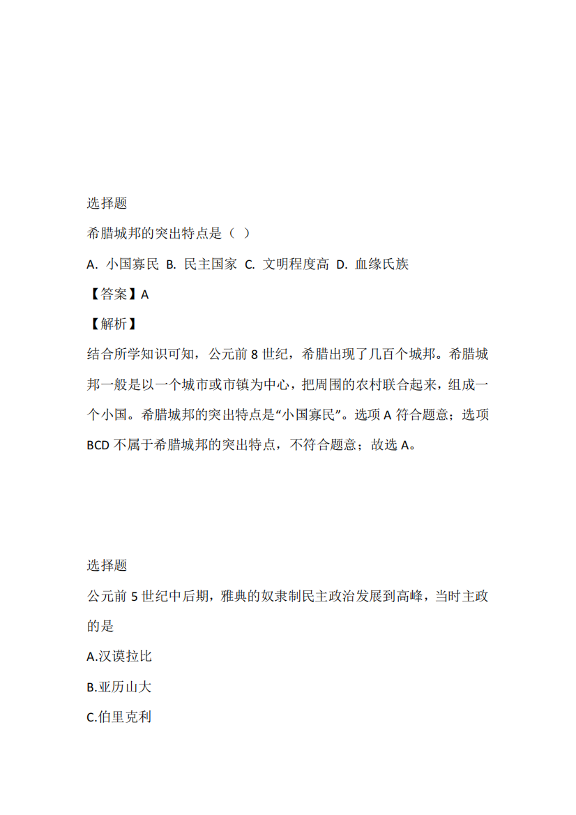 2022~2023年九年级10月月考历史试卷带参考答案和解析(吉林省白城市洮北