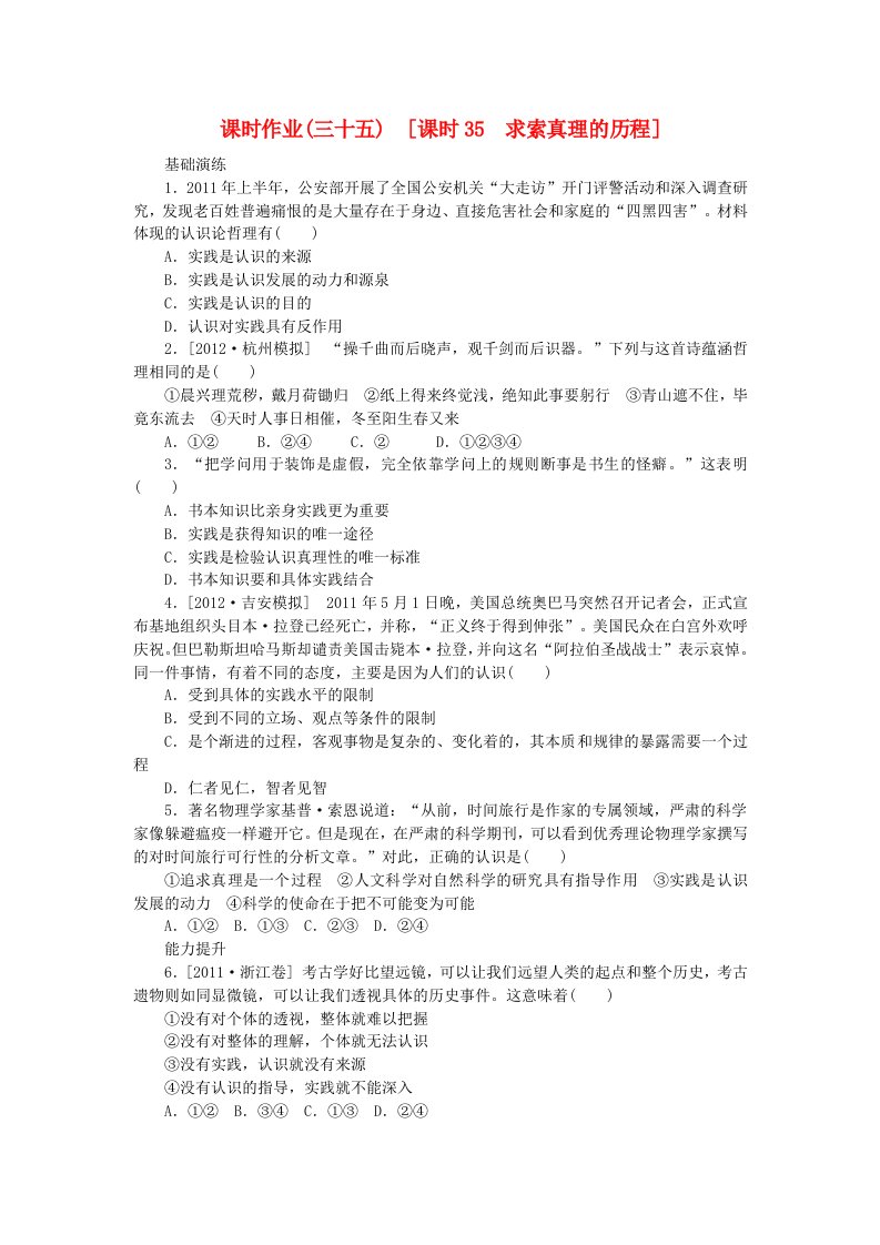 高考政治复习方案