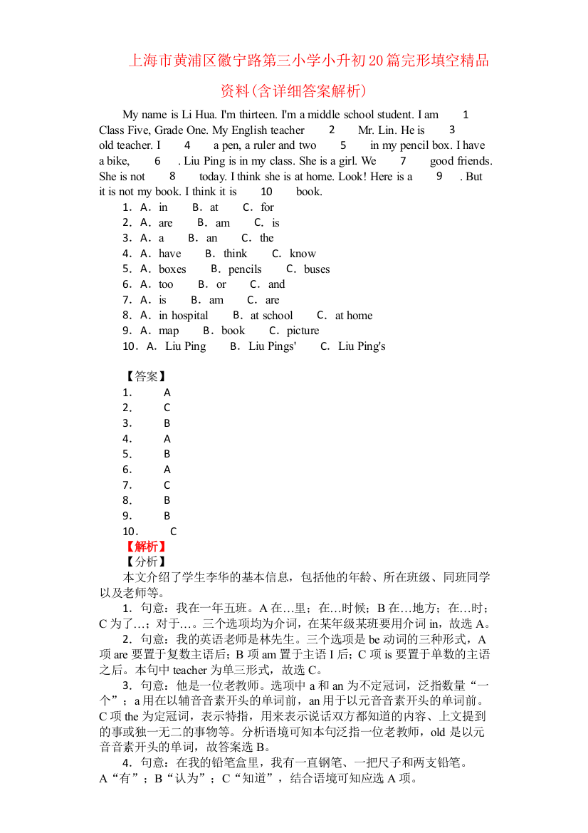 上海市黄浦区徽宁路第三小学小升初20篇完形填空精品资料(含详细答案解析)