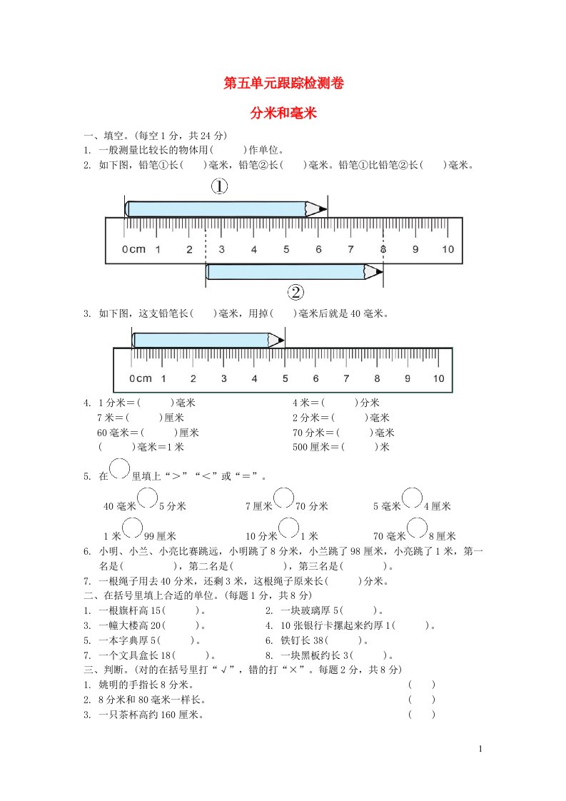 2022二年级数学下册第5单元分米和毫米跟踪检测卷苏教版