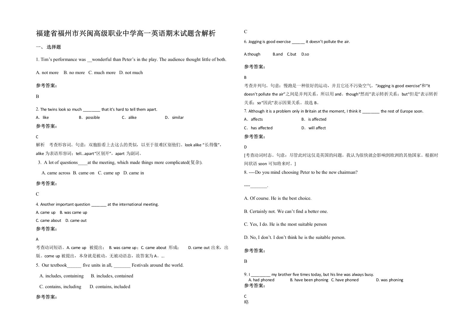 福建省福州市兴闽高级职业中学高一英语期末试题含解析