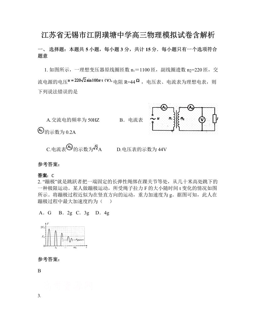 江苏省无锡市江阴璜塘中学高三物理模拟试卷含解析