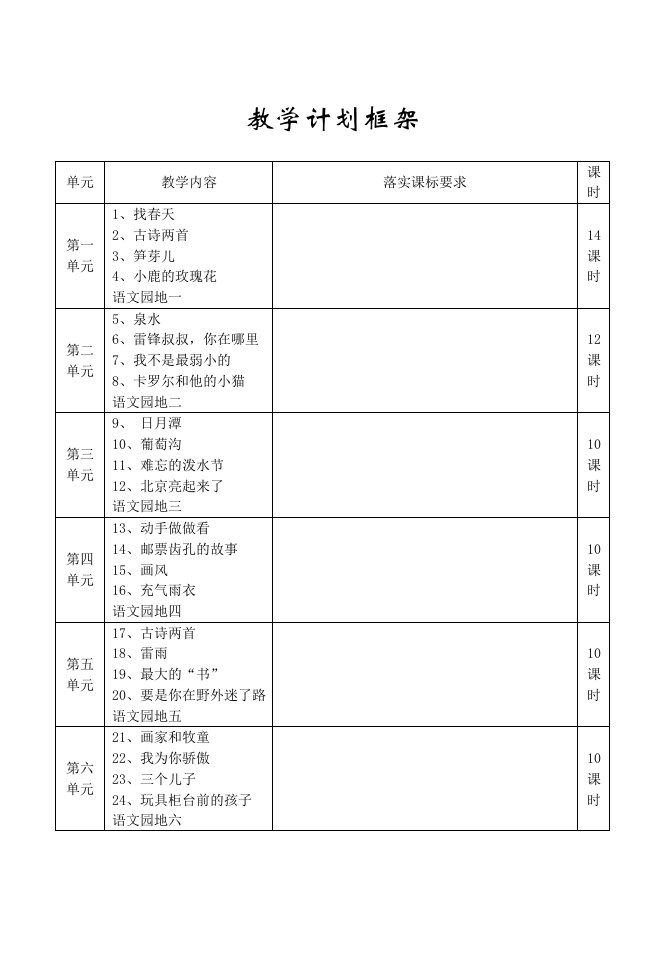 人教版语文教案二年级下