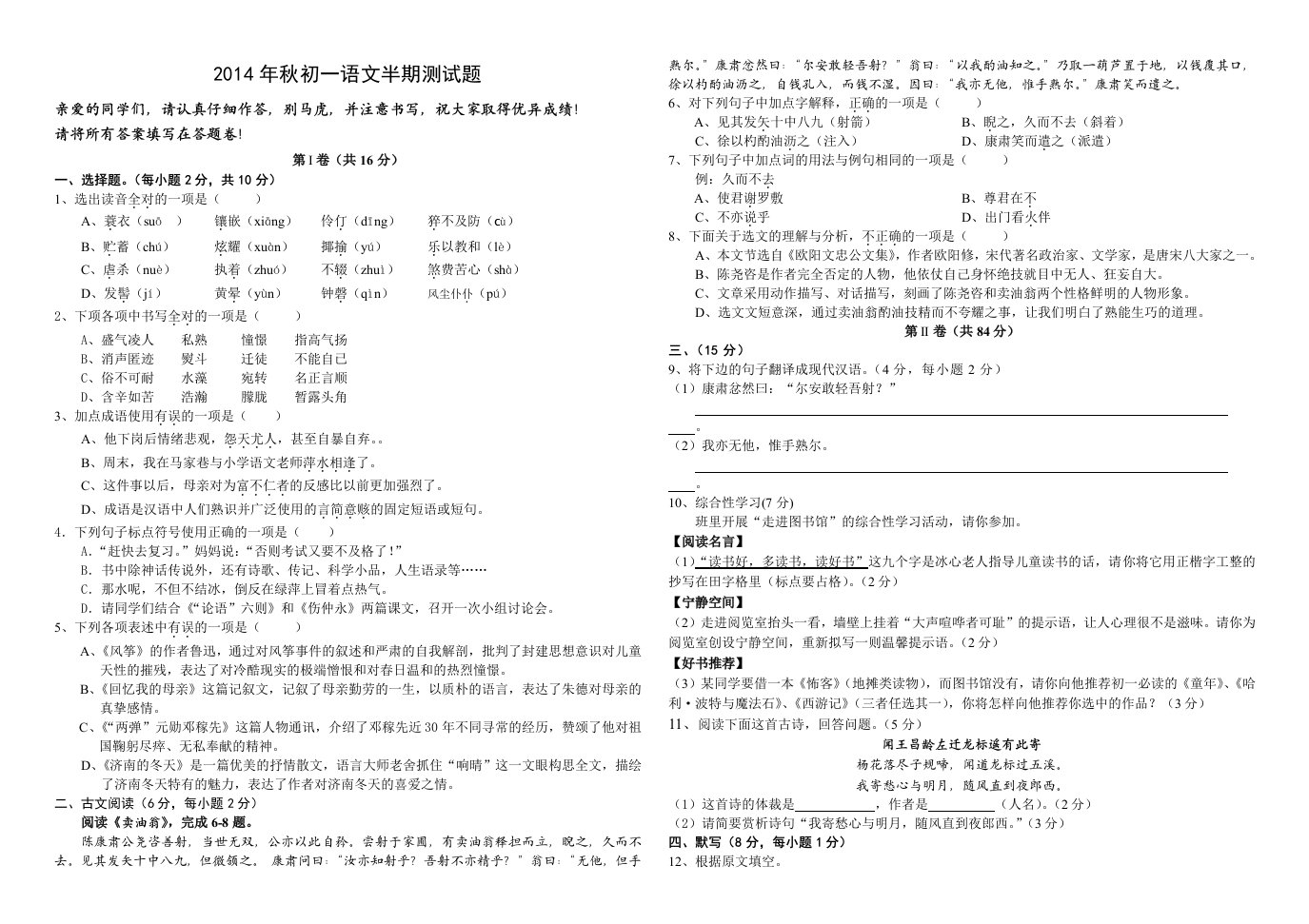 2014年秋初一语文半期考试题