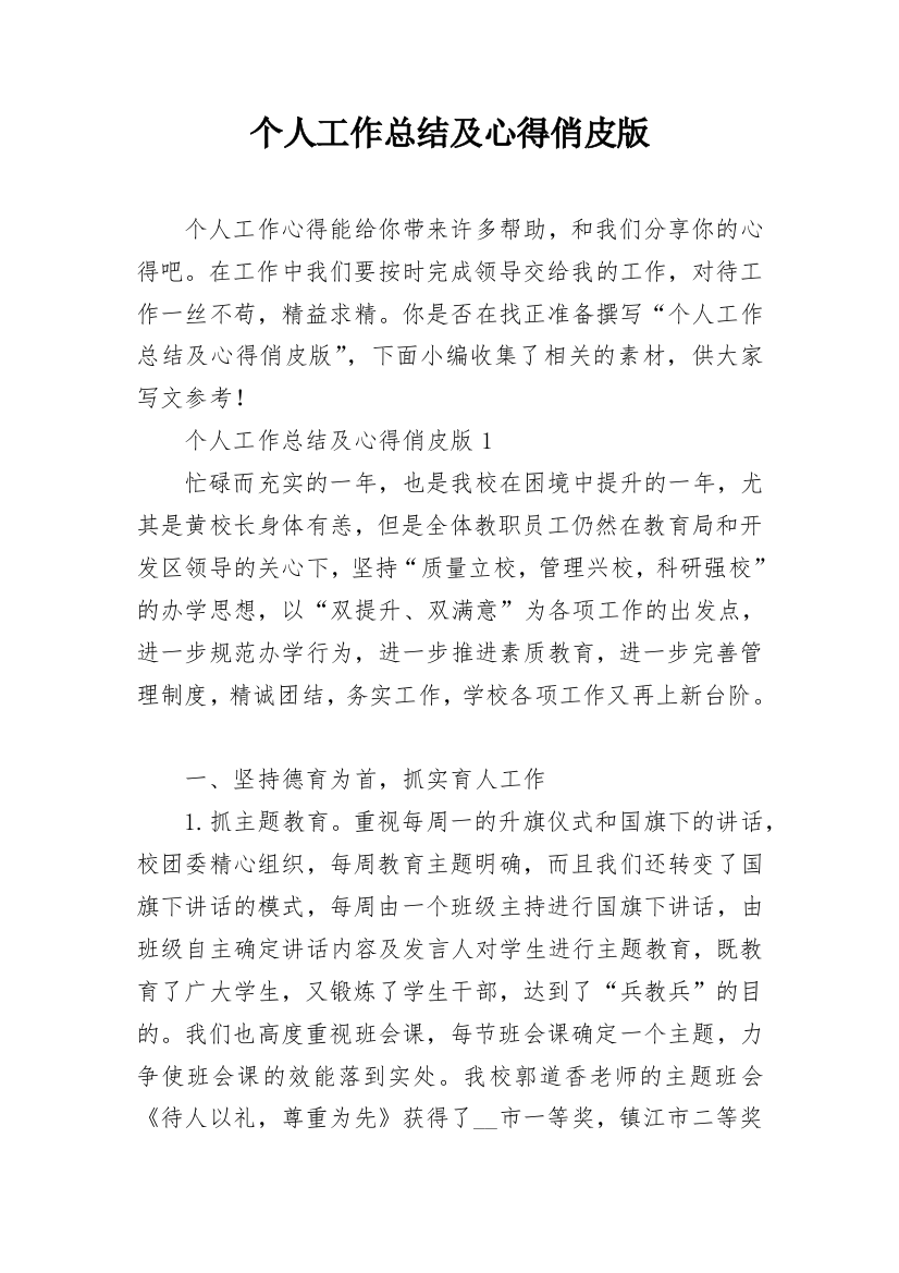 个人工作总结及心得俏皮版