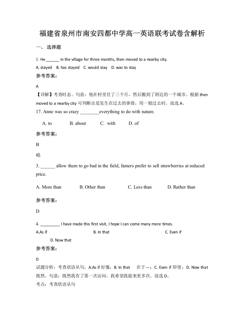 福建省泉州市南安四都中学高一英语联考试卷含解析