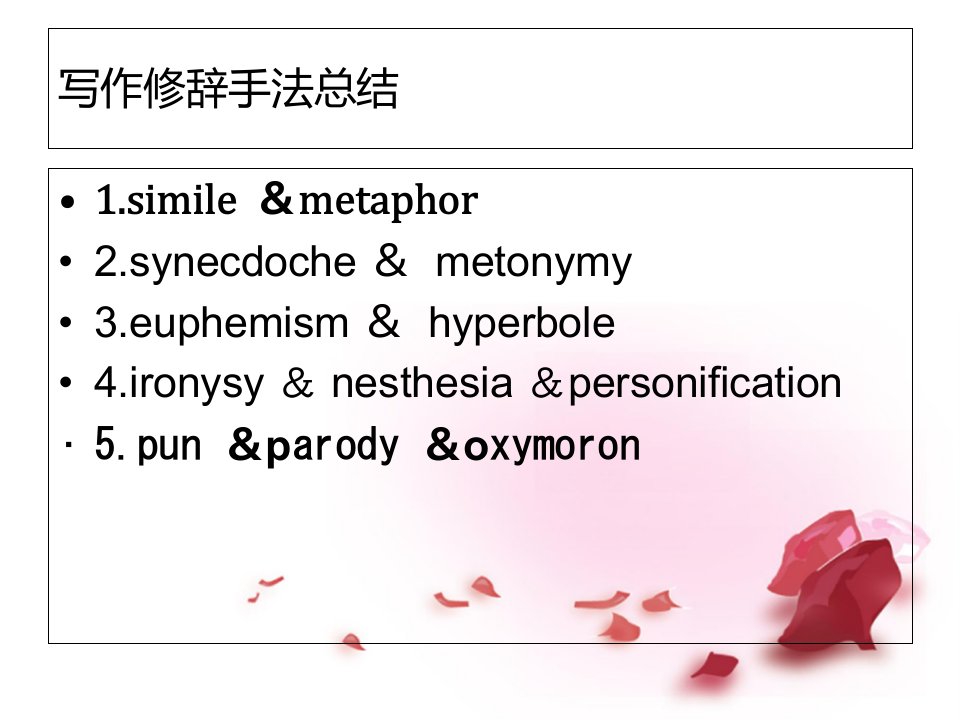 英语修辞手法及练习