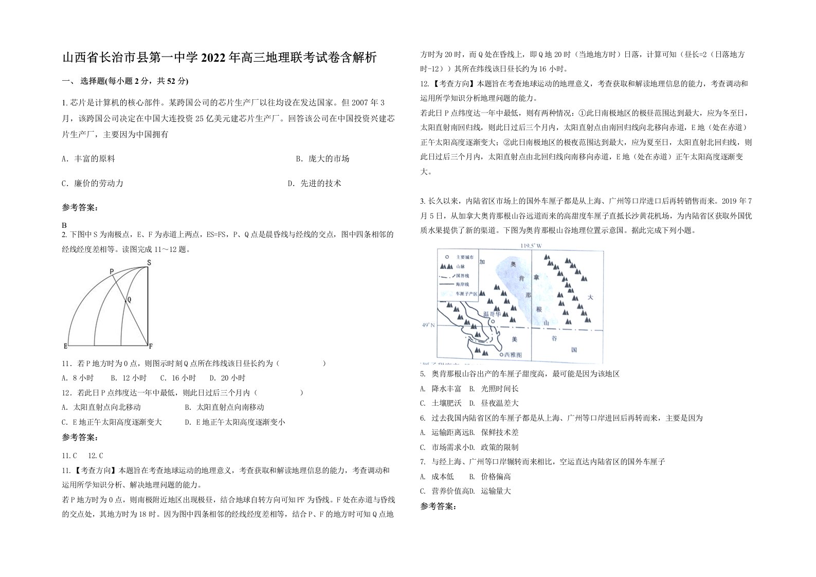 山西省长治市县第一中学2022年高三地理联考试卷含解析