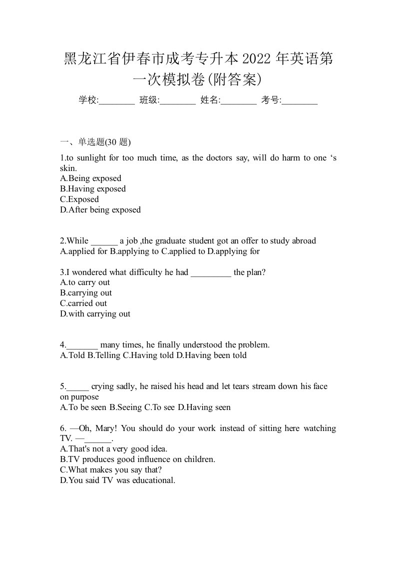 黑龙江省伊春市成考专升本2022年英语第一次模拟卷附答案