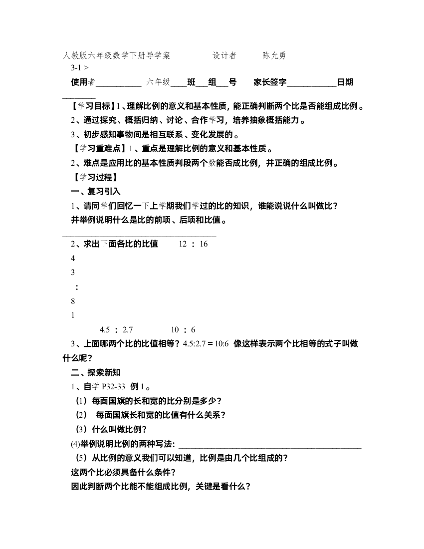 六年级数学下册导学案第三单元比例(教案,讲学稿)