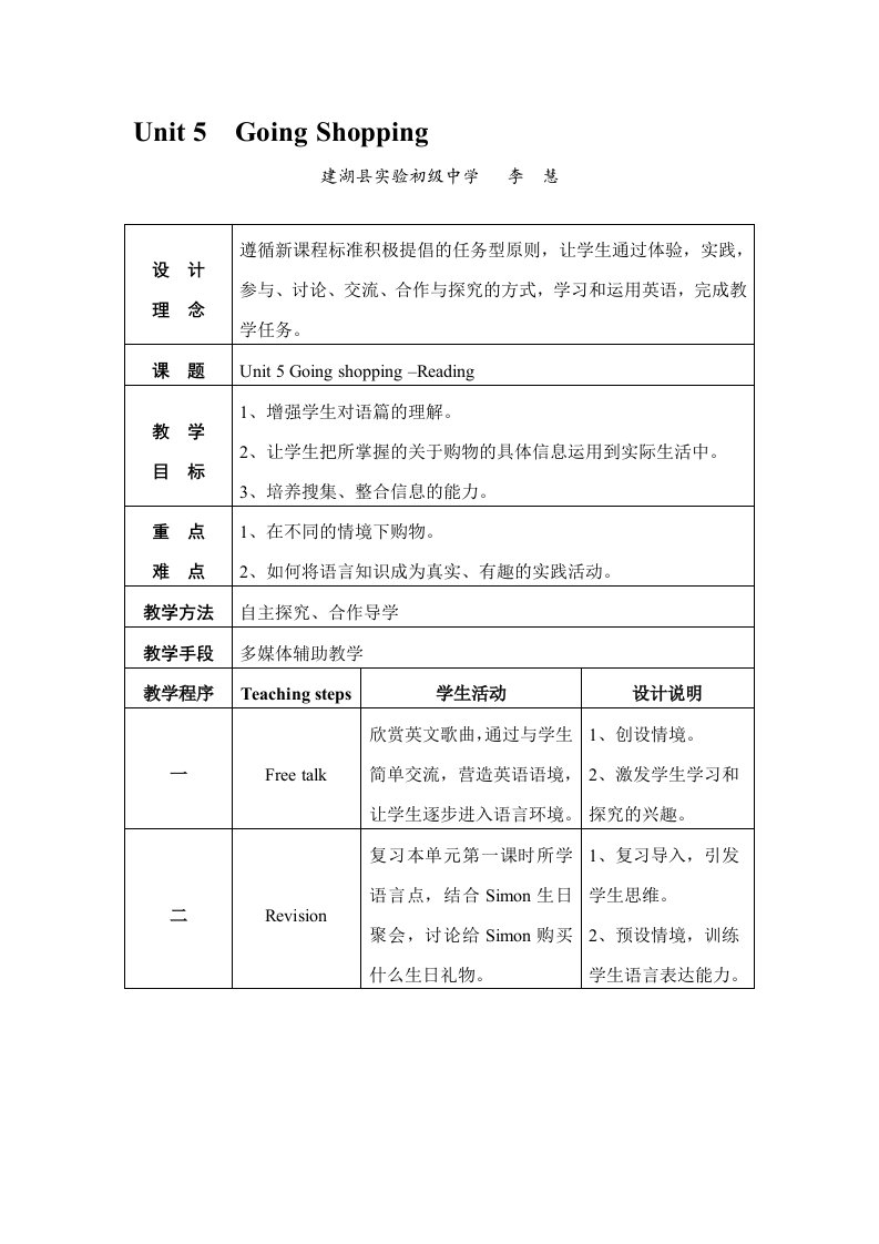 全市实验初中初一年级英语优课展评教案及反思1