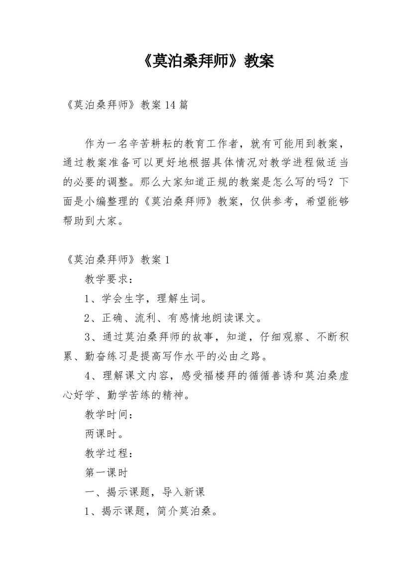 《莫泊桑拜师》教案_20