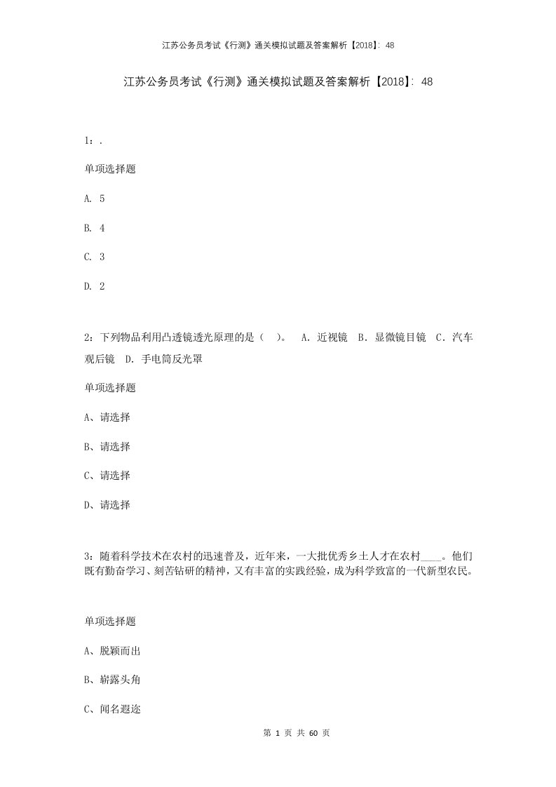 江苏公务员考试行测通关模拟试题及答案解析2018484