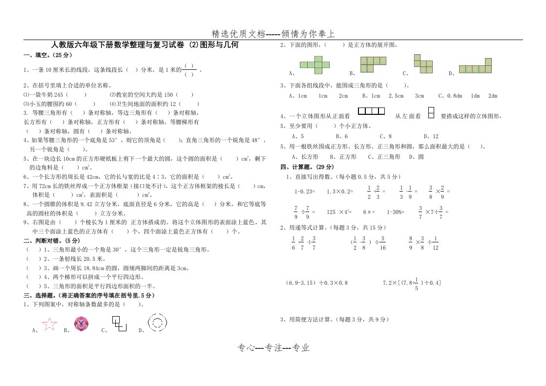 《图形与几何》测试卷(共3页)