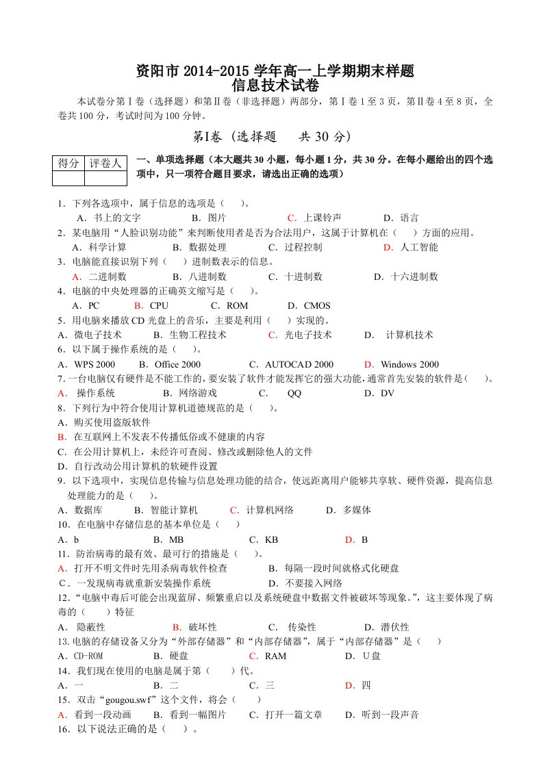 学年高一上学期期末质量检测(信息技术)