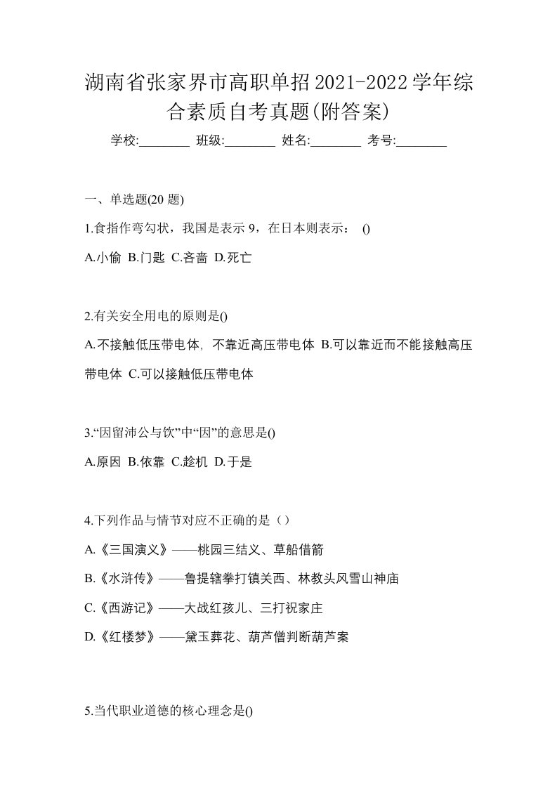 湖南省张家界市高职单招2021-2022学年综合素质自考真题附答案