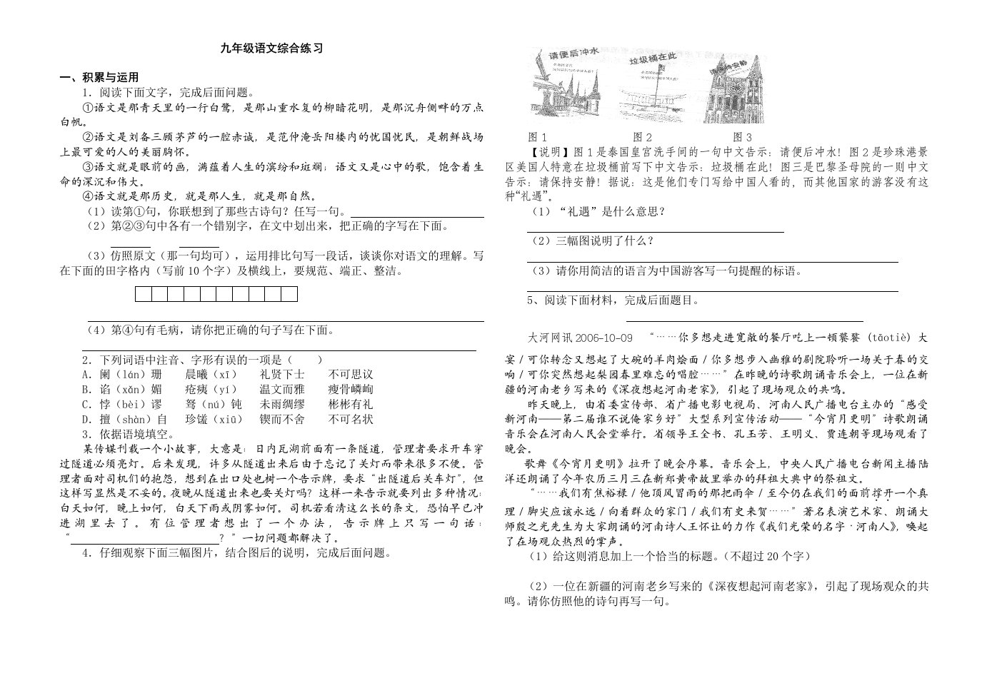 九年级语文综合练习