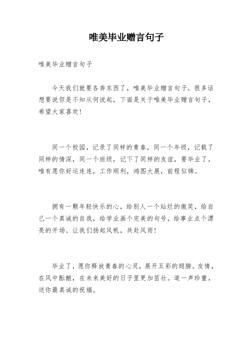 唯美毕业赠言句子_2