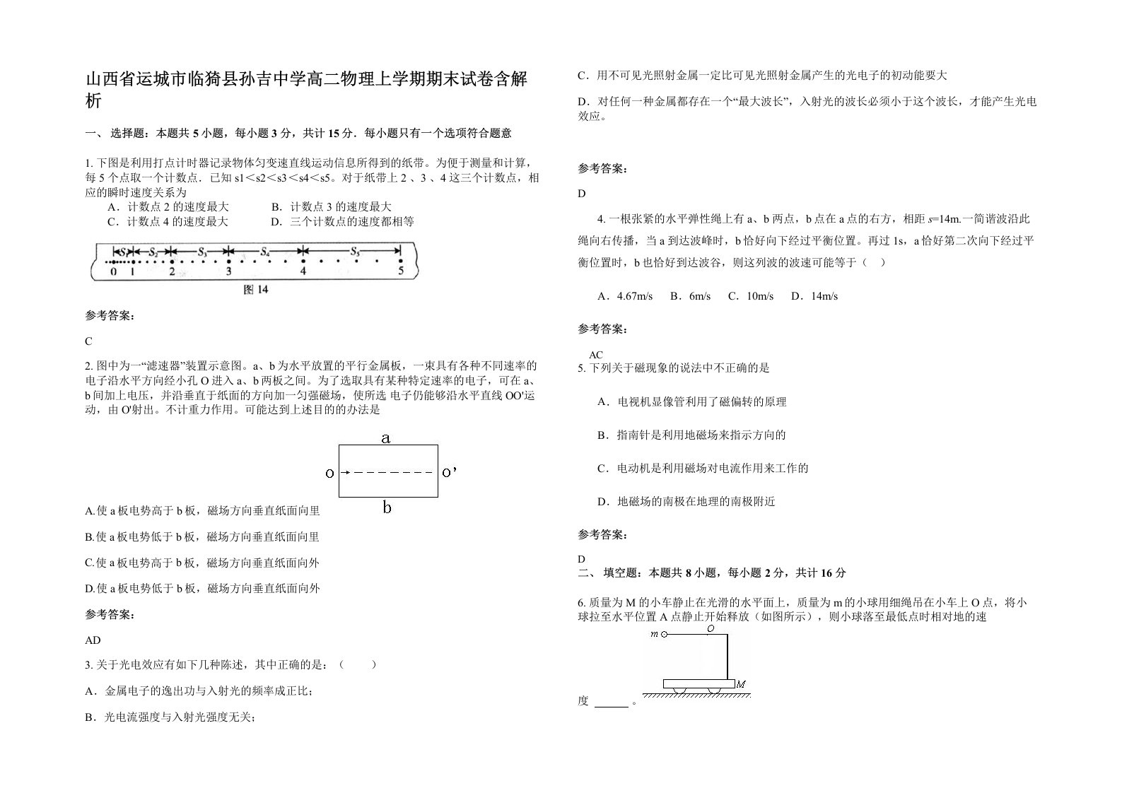 山西省运城市临猗县孙吉中学高二物理上学期期末试卷含解析