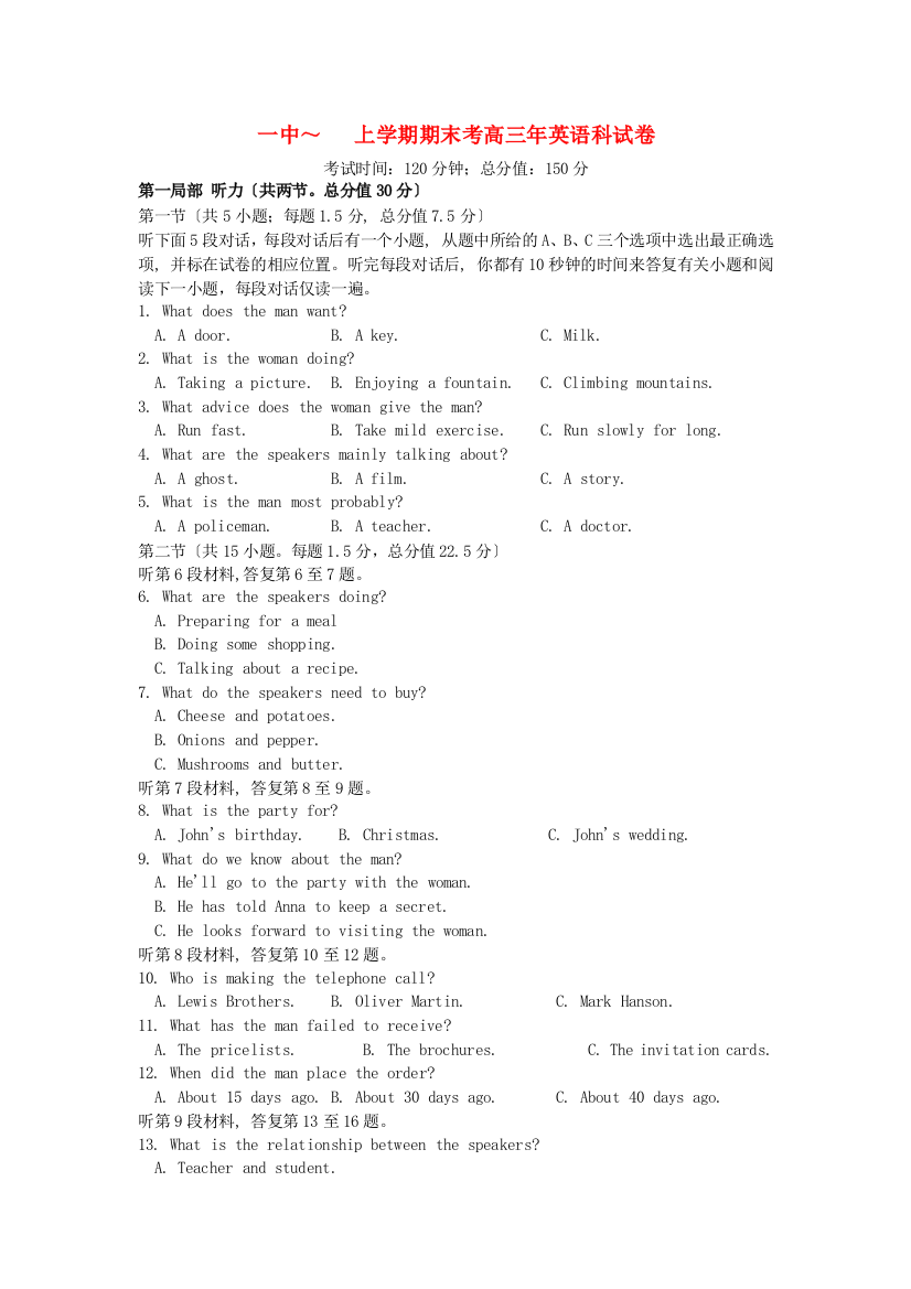 （整理版高中英语）一中上学期期末考高三年英语科试卷