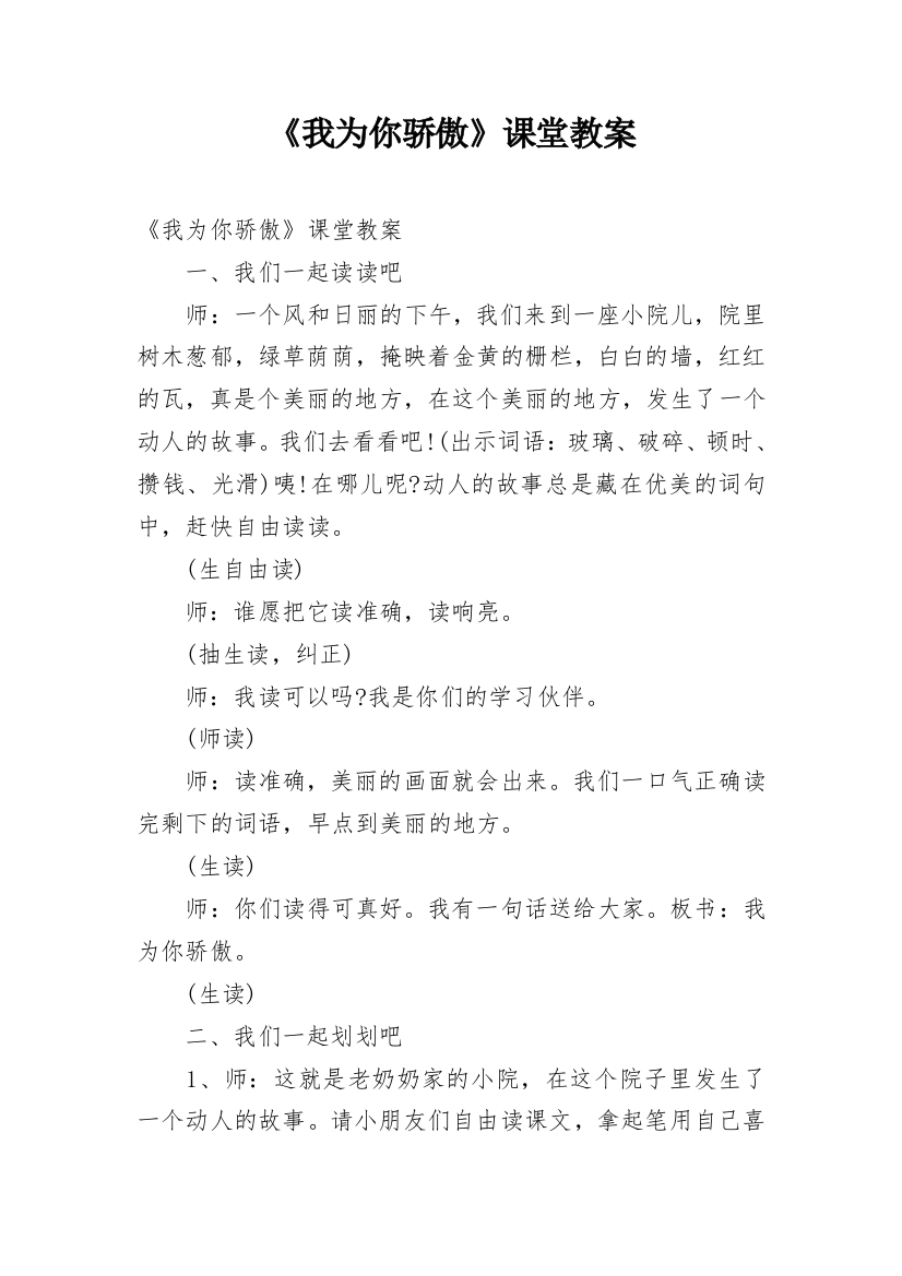 《我为你骄傲》课堂教案